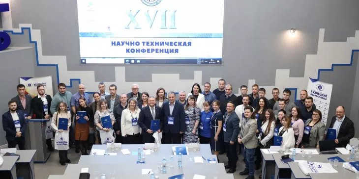 В АО "Кузнецкие ферросплавы" состоялась XVII научно-техническая конференция