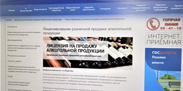 В Калининградской области власти отбирают лицензии на торговлю алкоголем за ночную торговлю спиртным
